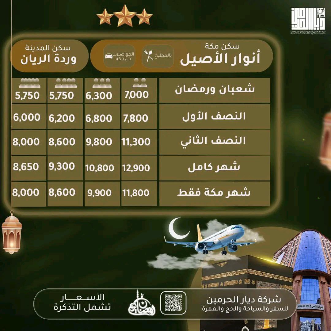 باقة العمرة الأساسية