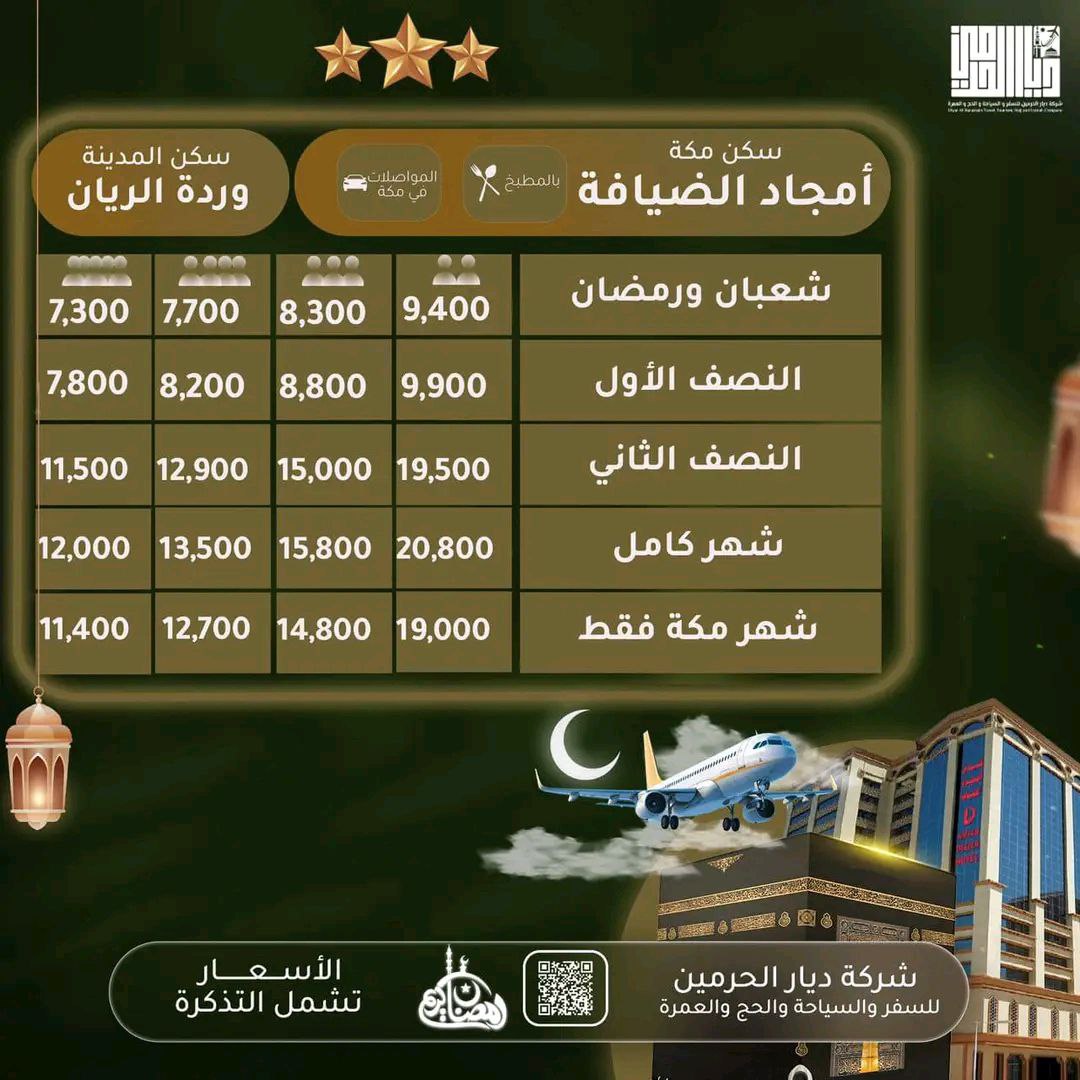 باقة العمرة الذهبية